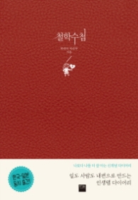 철학수첩